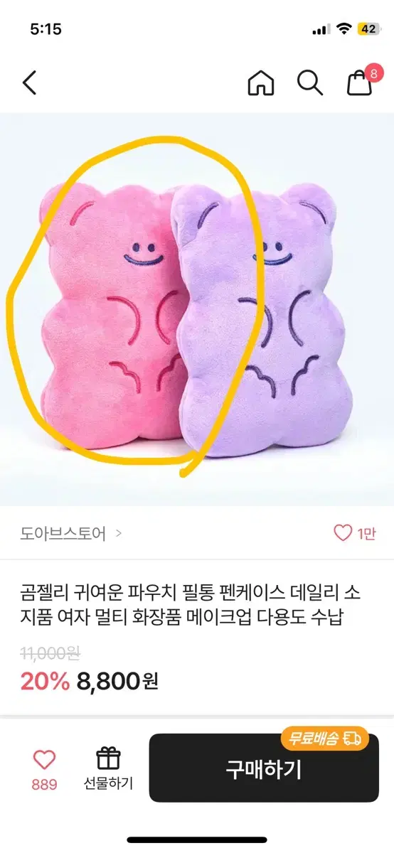 에이블리 도아브스토어 곰젤리 파우치 필통